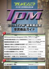 2014TPM®優秀商品賞 受賞商品ガイド